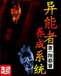 异能者养成系统笔趣阁