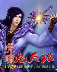 虎啸九天记笔趣阁