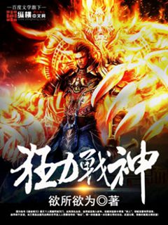 狂力战神笔趣阁