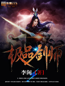 极品剑师笔趣阁