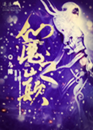 仙魔之巅笔趣阁