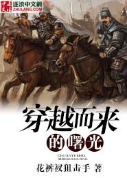 穿越而来的曙光笔趣阁