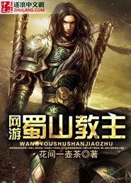 网游蜀山教主笔趣阁
