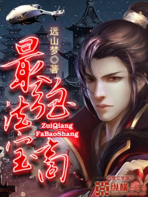 最强法宝商笔趣阁