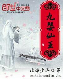 九婴仙王笔趣阁