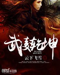 武凌乾坤笔趣阁