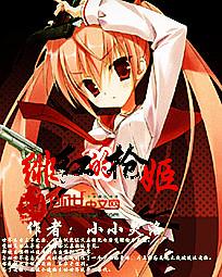 绯红的枪姬笔趣阁