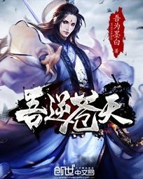 吾逆苍天笔趣阁