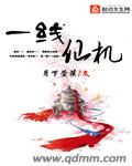 一线仙机笔趣阁