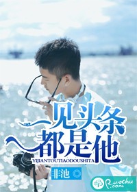 一见头条都是他笔趣阁