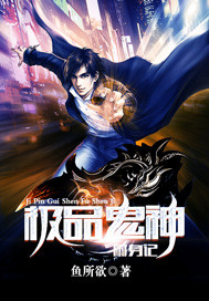 极品鬼神附身记笔趣阁