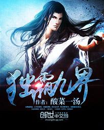 独霸九界笔趣阁