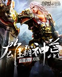 雄霸神荒笔趣阁