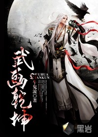 武画乾坤笔趣阁