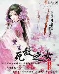 重生死敌之女笔趣阁