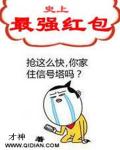 史上最强红包笔趣阁