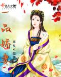 一品娇妻笔趣阁