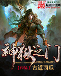 神狱之门笔趣阁