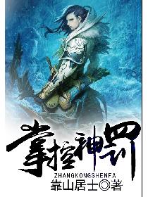 掌控神罚笔趣阁