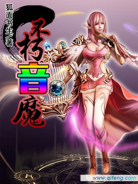 不朽音魔笔趣阁