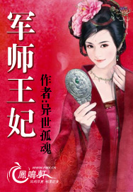 军师王妃笔趣阁