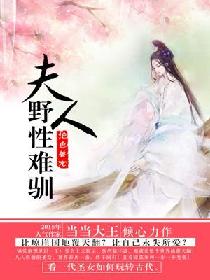 绝色兽宠：夫人野性难驯笔趣阁