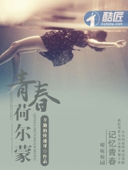 青春荷尔蒙笔趣阁