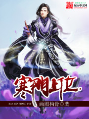 寒门上位笔趣阁