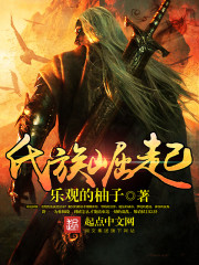 氏族崛起笔趣阁