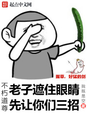 不朽道尊笔趣阁