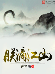 朕滴江山笔趣阁