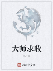 大师求收笔趣阁