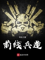 前线兵造笔趣阁