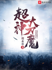 超神大刀魔笔趣阁