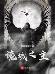 诡域之主笔趣阁