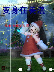 变身在美漫笔趣阁