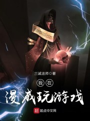 我在漫威玩游戏笔趣阁