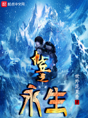 九丘之永生笔趣阁