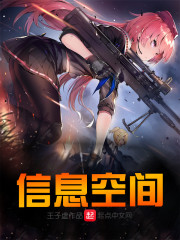 信息空间笔趣阁