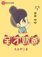 全才奶爸笔趣阁