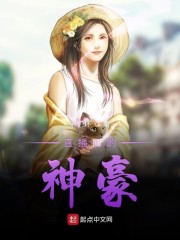 直播间的神豪笔趣阁