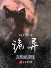 诡异生存游戏笔趣阁