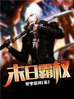 末日霸权笔趣阁