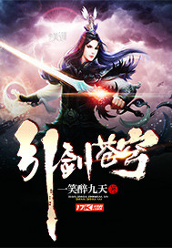 引剑苍穹笔趣阁