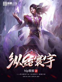 纵绝寰宇笔趣阁