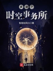 美漫之时空事务所笔趣阁
