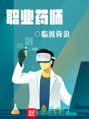 职业药师笔趣阁