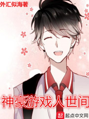 神豪游戏人世间笔趣阁