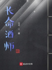 长命酒师笔趣阁