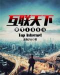 重生1999之互联天下笔趣阁